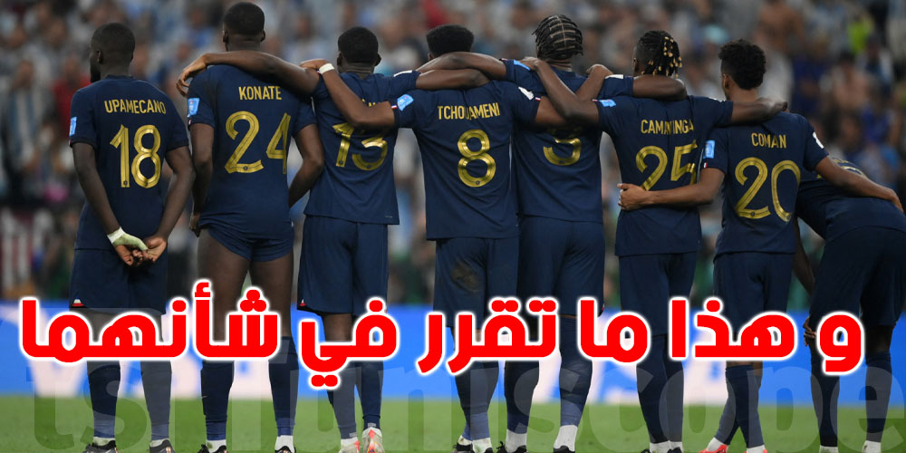 المدرب منعهما : لاعبان في المنتخب الفرنسي يصرّان على الصيام      